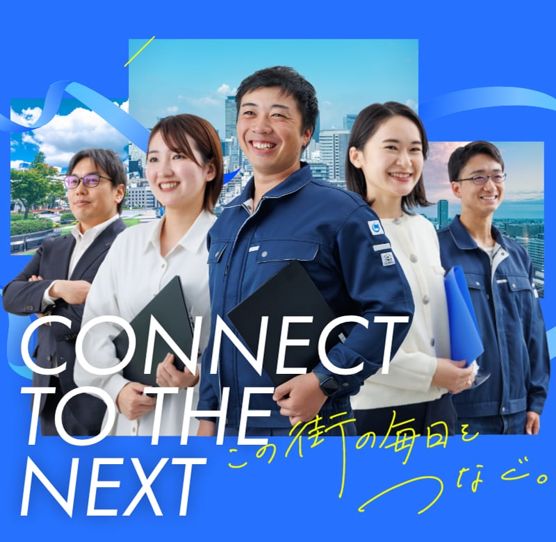 新卒採用